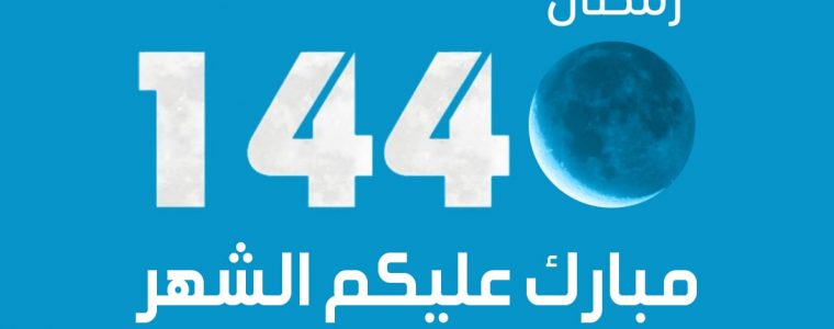 فتاوى رمضان المتعلقة بالطهارة والصلاة